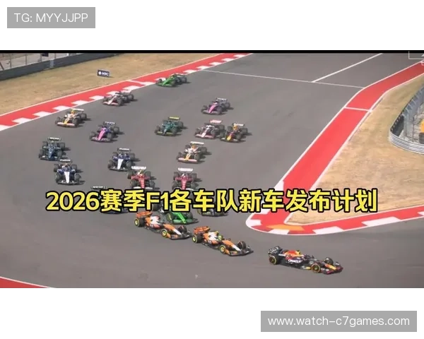 F1新赛季车队格局生变冠军之争再起波澜各大车手备战揭幕战引关注