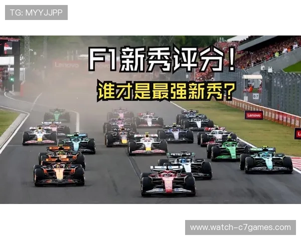 F1赛季最新动态：车队策略调整与新秀车手表现解析
