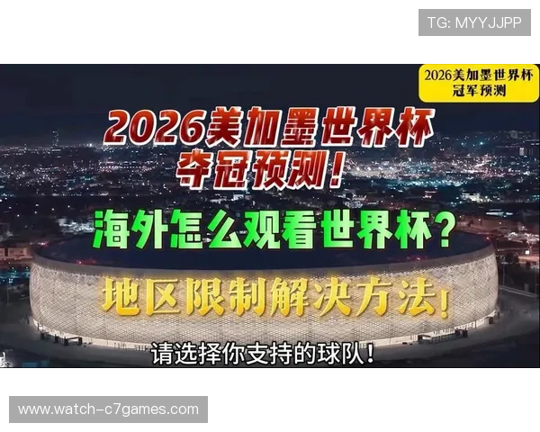 2026世界杯将在美国加拿大和墨西哥举办 不用再熬夜看比赛了